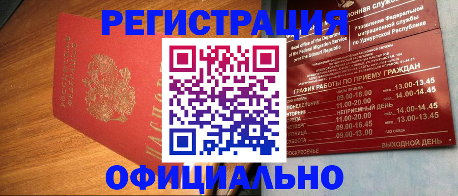 временная регистрация в квартире в Бугуруслане